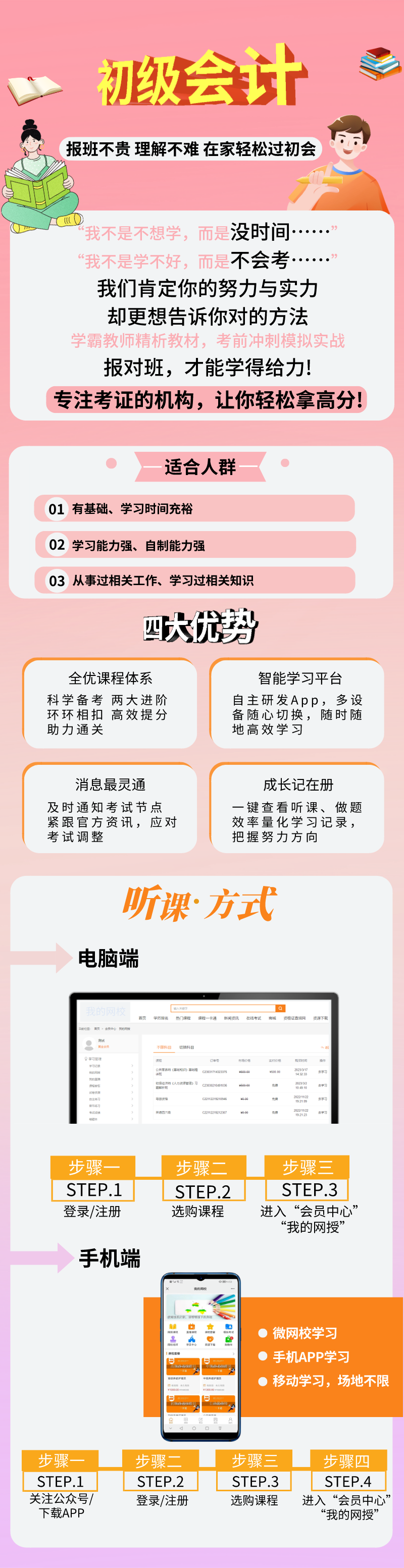 初级会计.png